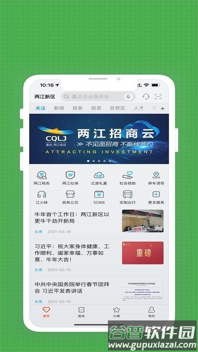 重庆两江新区手机版截图1