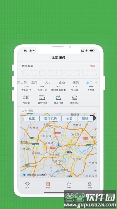 重庆两江新区手机版截图2