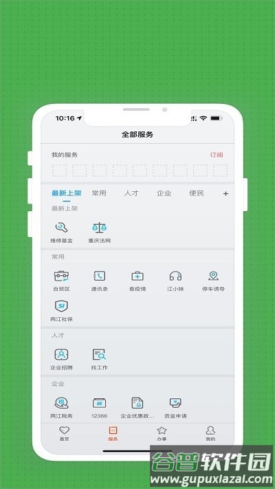 重庆两江新区手机版截图3
