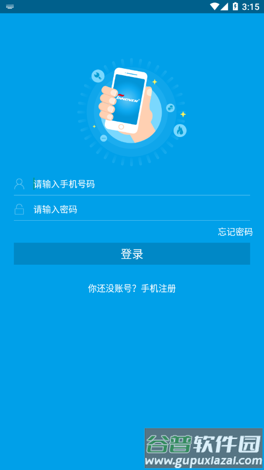锋云慧app下载截图1