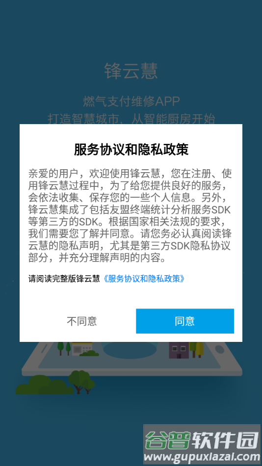 锋云慧app下载截图2