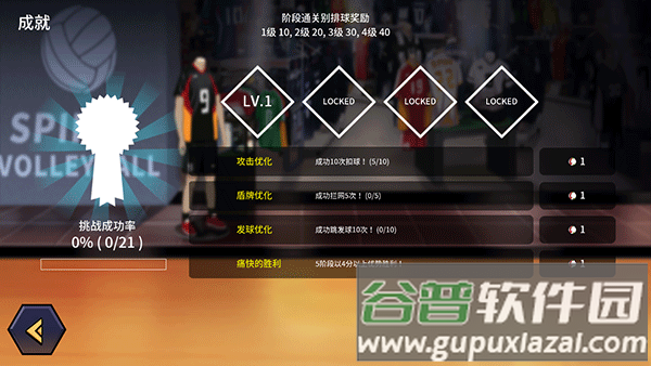 排球故事正版下载(The Spike Volleyball battle)截图3