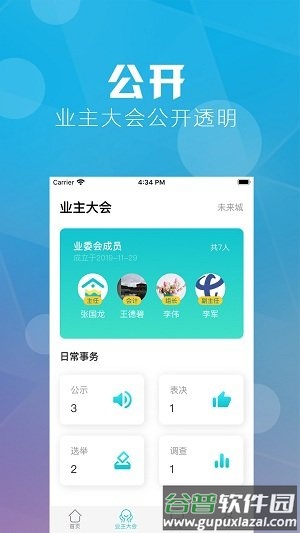 重庆业主手机版截图1