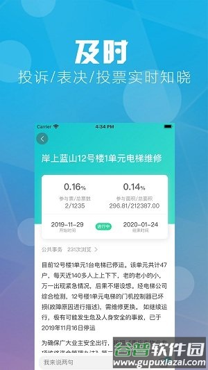 重庆业主手机版截图2