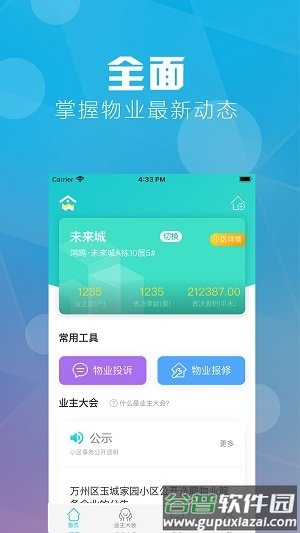 重庆业主手机版截图4