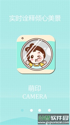 萌印相机APP截图4