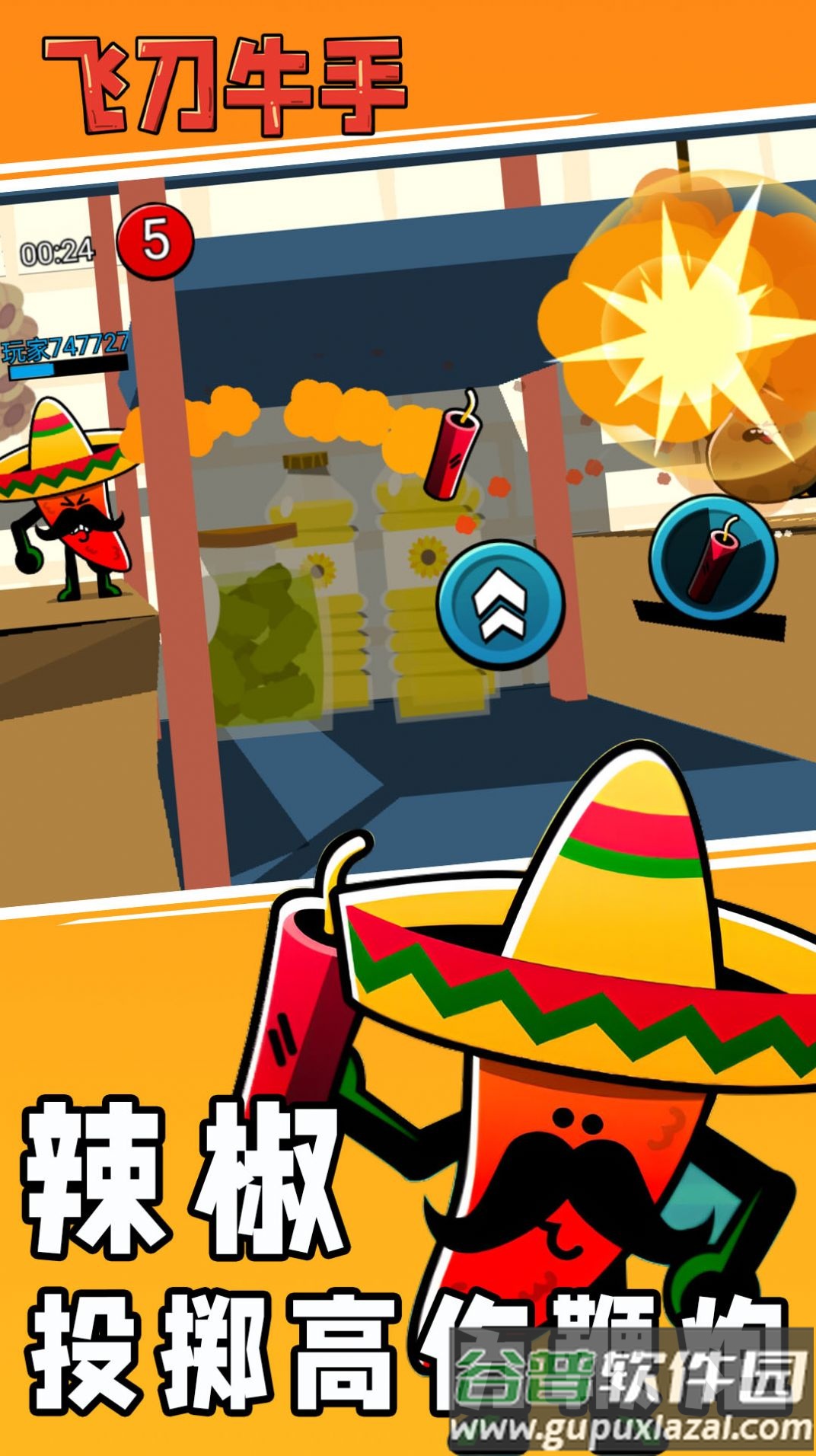 飞刀牛手游戏截图3