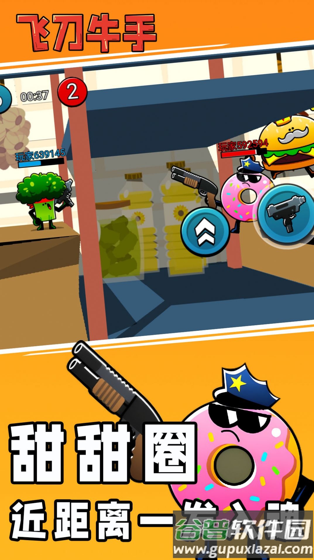 飞刀牛手游戏截图5