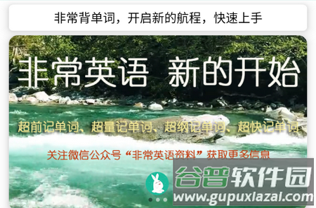 非常背单词app手机版 非常背单词app手机版