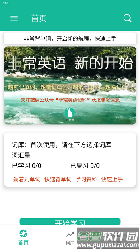 非常背单词app手机版截图1