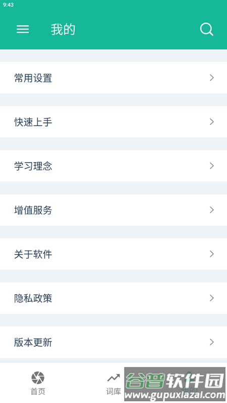非常背单词app手机版截图2