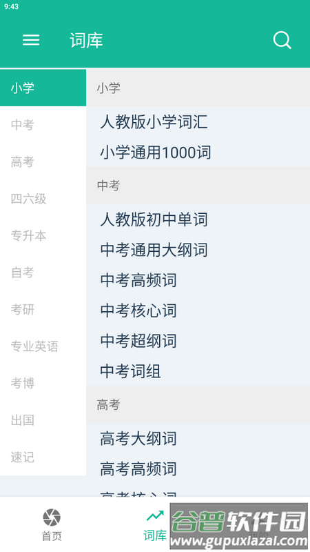 非常背单词app手机版截图3