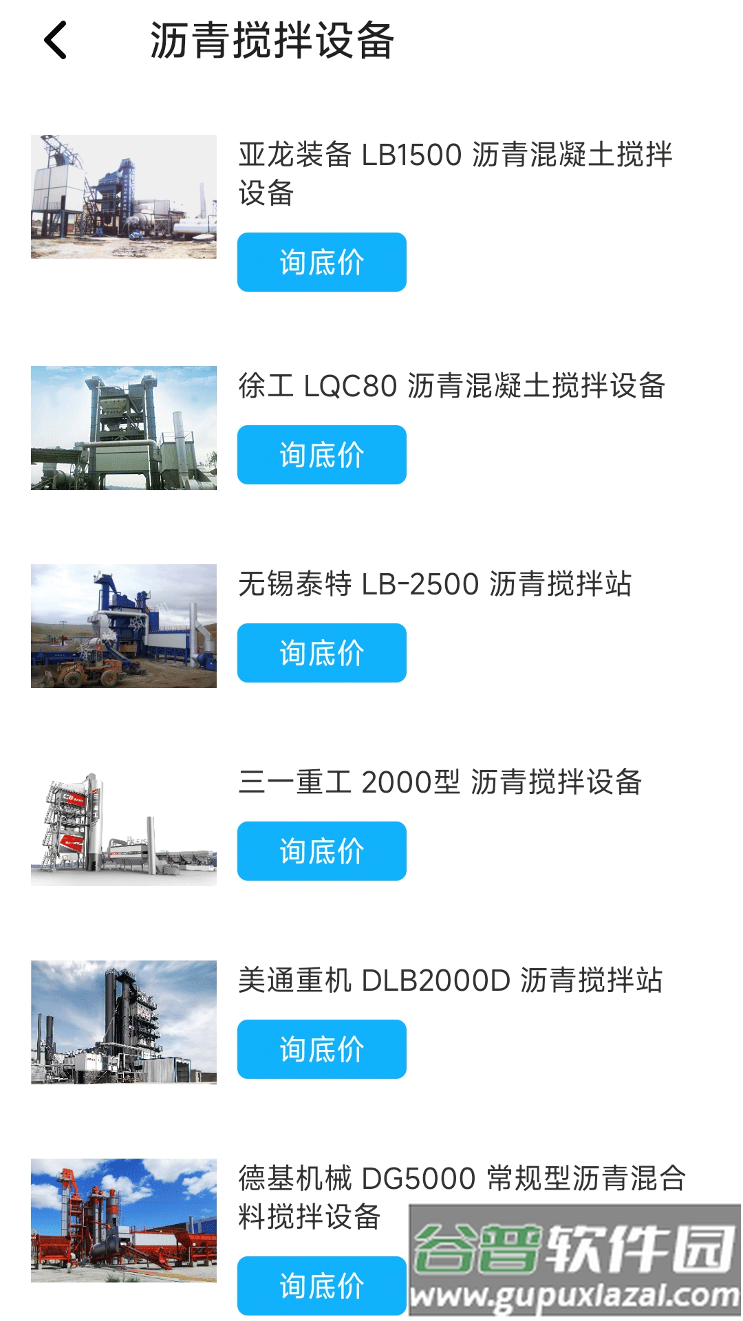 机械设备宝app截图2