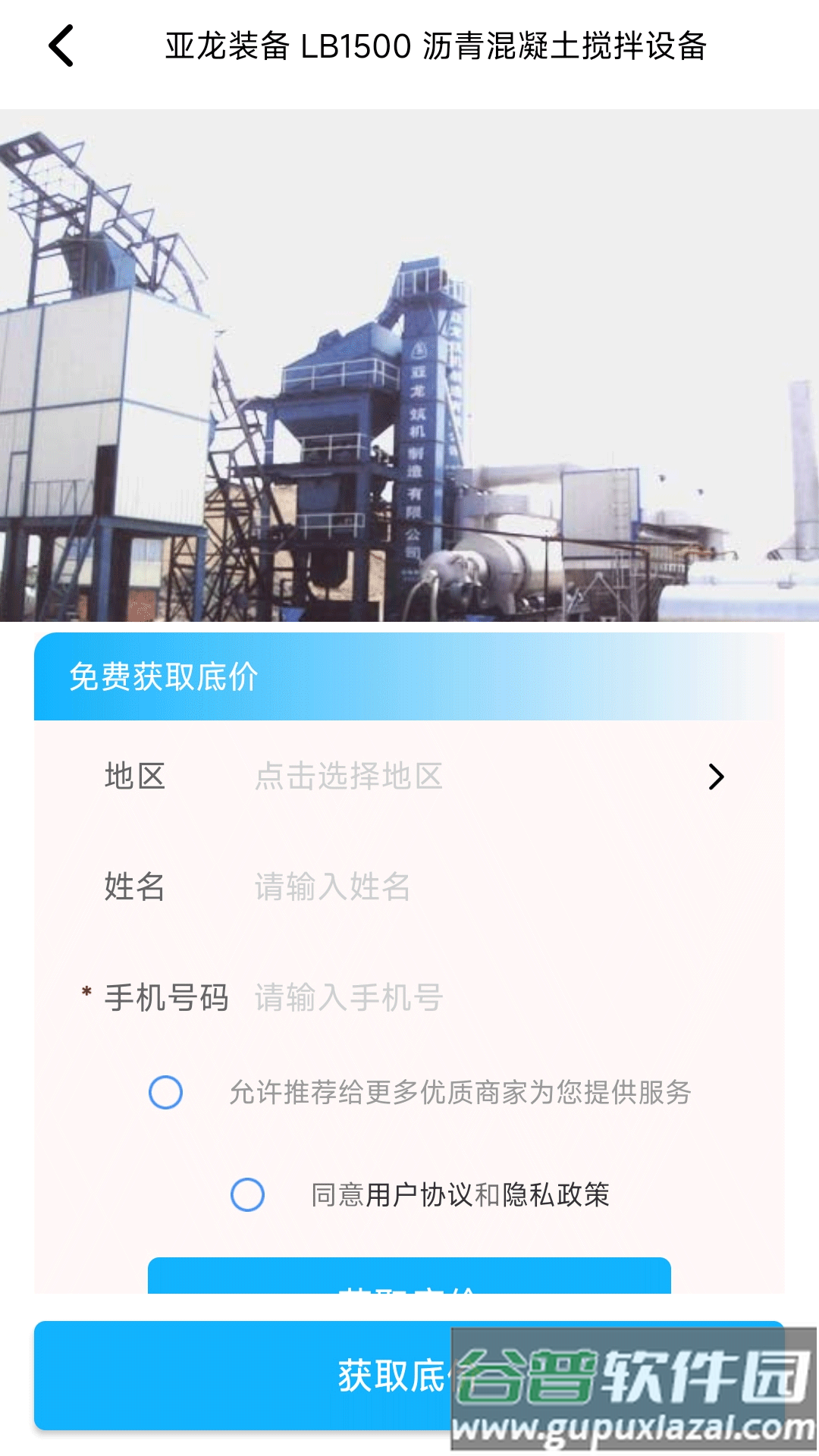 机械设备宝app截图3