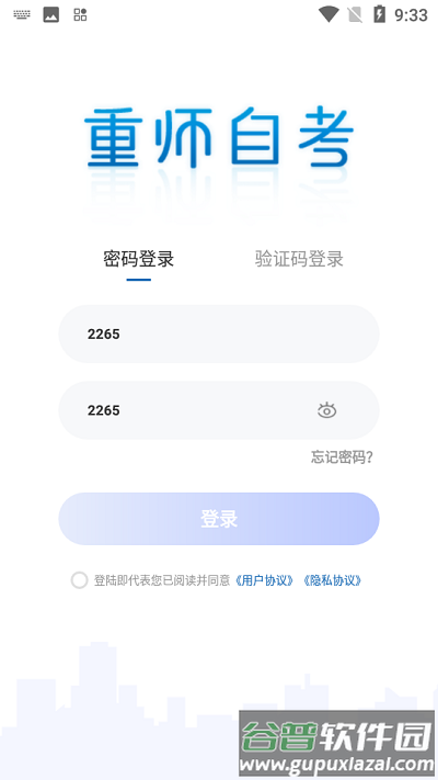 重师自考app截图3