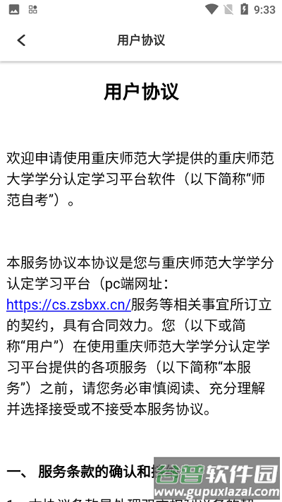 重师自考app截图4