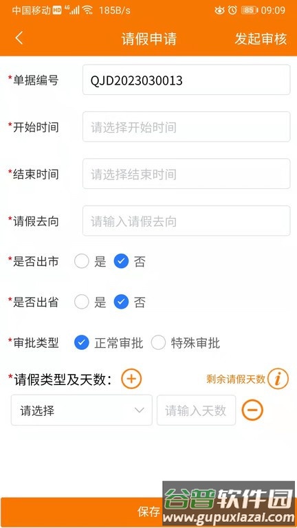 重大任务督办官方版截图1