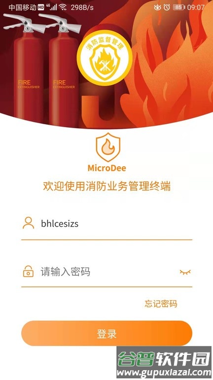 重大任务督办官方版截图2