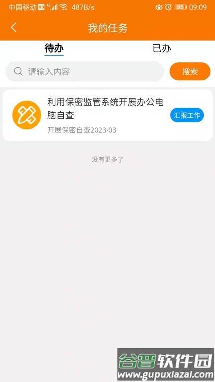 重大任务督办官方版截图3