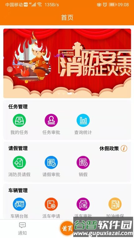 重大任务督办官方版截图4