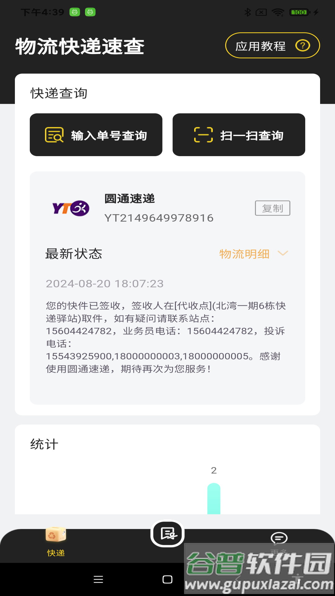 物流快递速查app