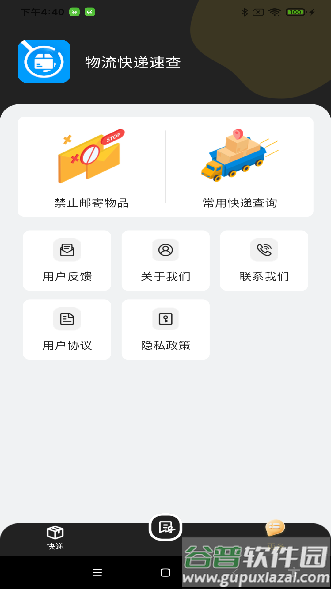物流快递速查app截图2