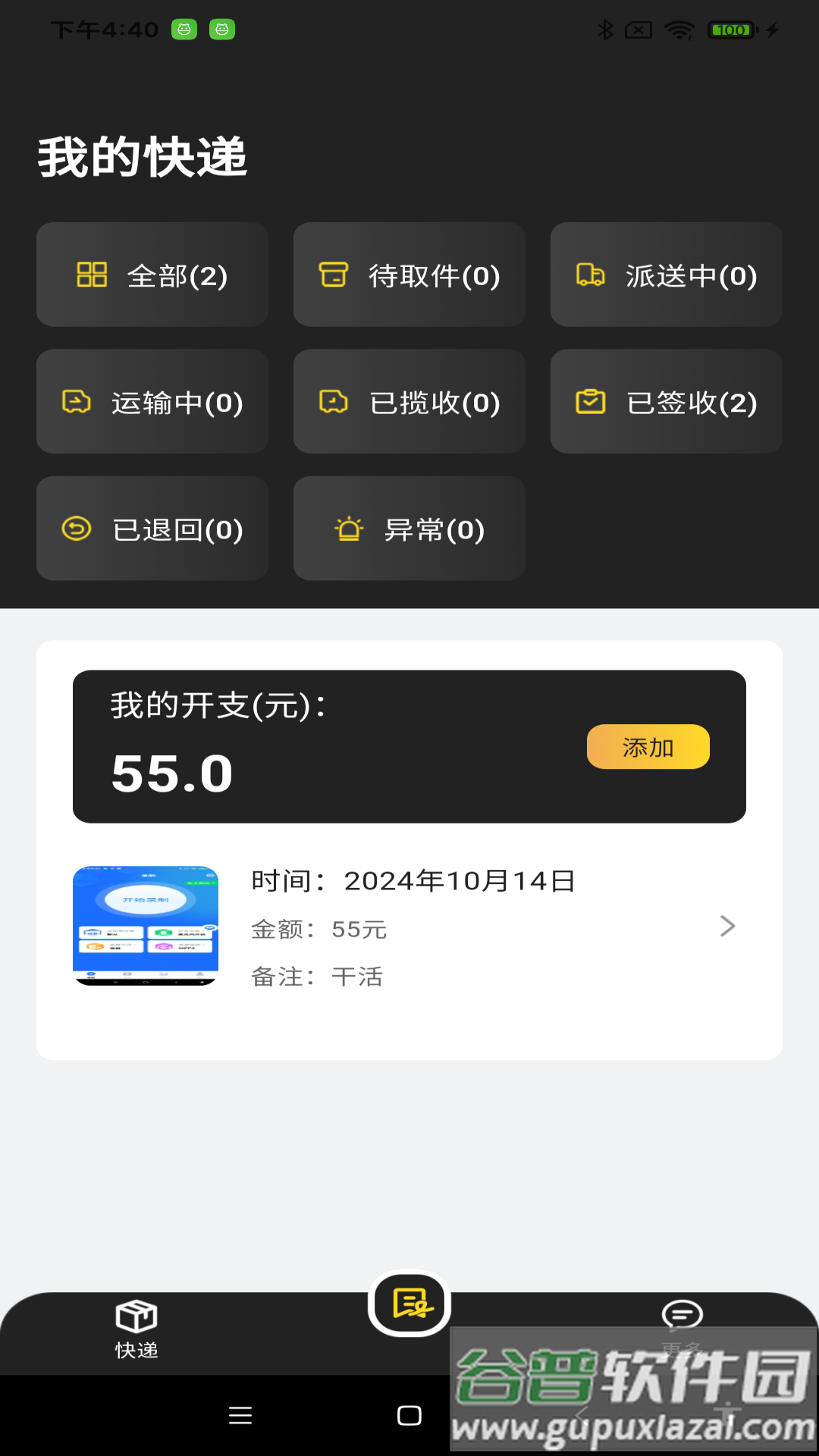 物流快递速查app截图3