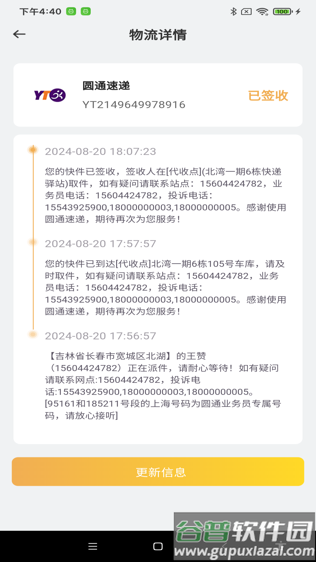 物流快递速查app截图4