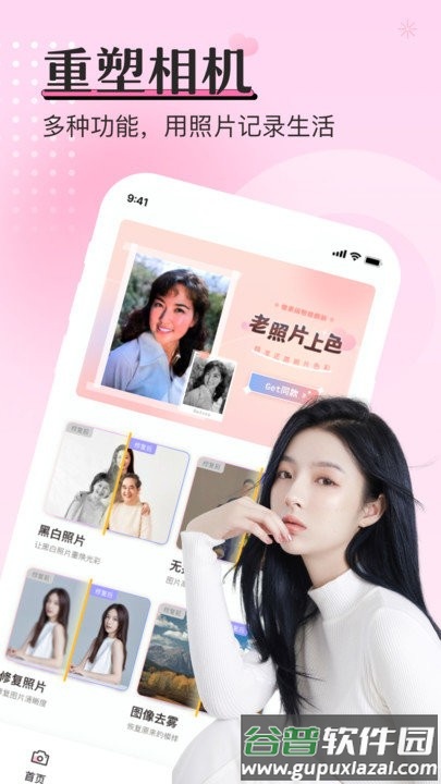 重塑相机软件截图3