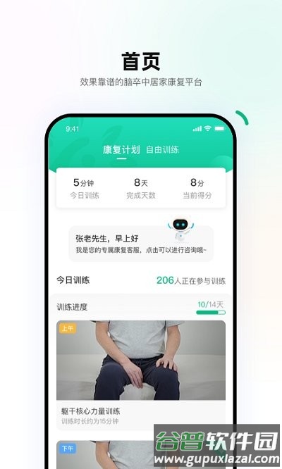 重塑患者端app截图2