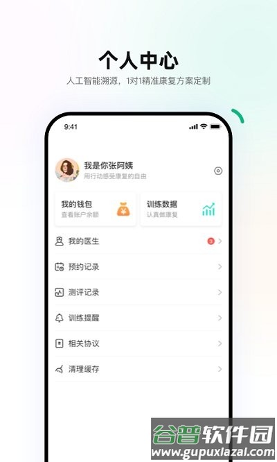 重塑患者端app截图5