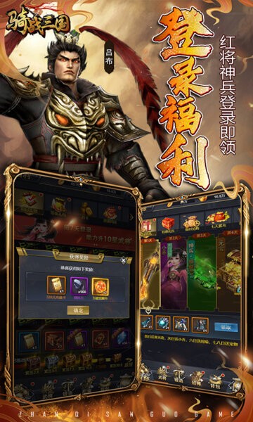 骑战三国0.1折官方正版截图1