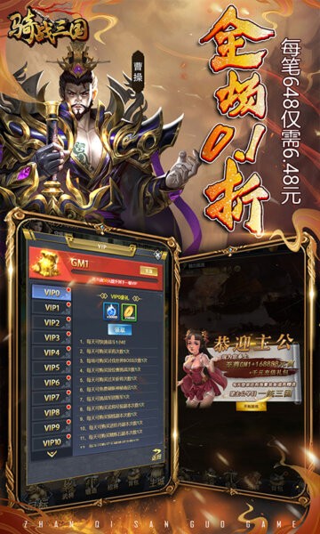 骑战三国0.1折官方正版截图5
