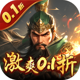 骑战三国0.1折官方正版v1.0.0