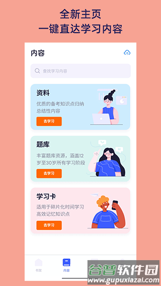 quizcat刷题猫APP截图4