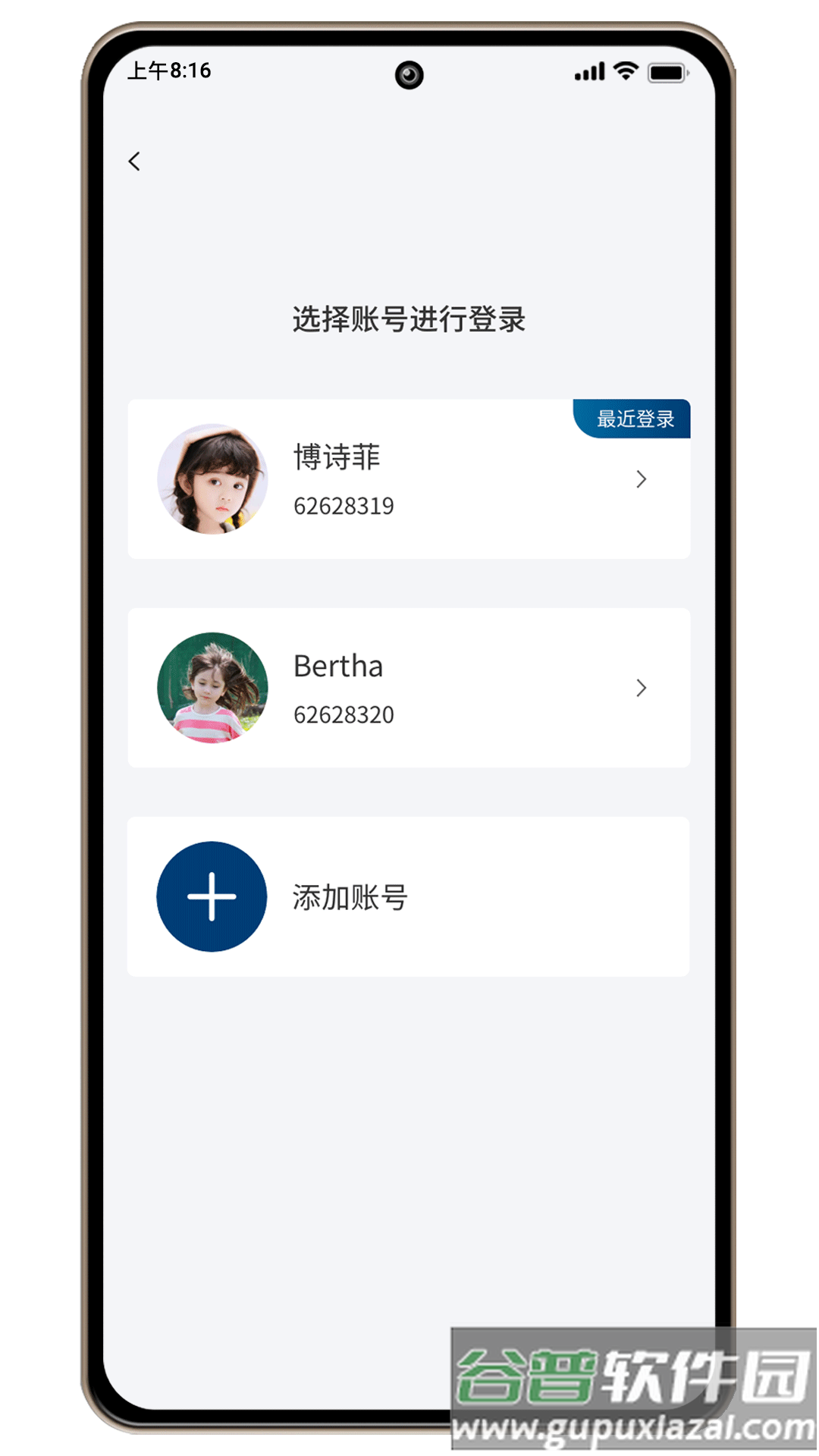 威雅家校安卓app