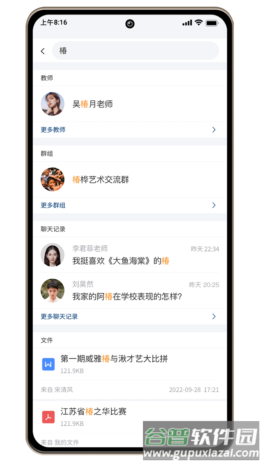 威雅家校安卓app截图2