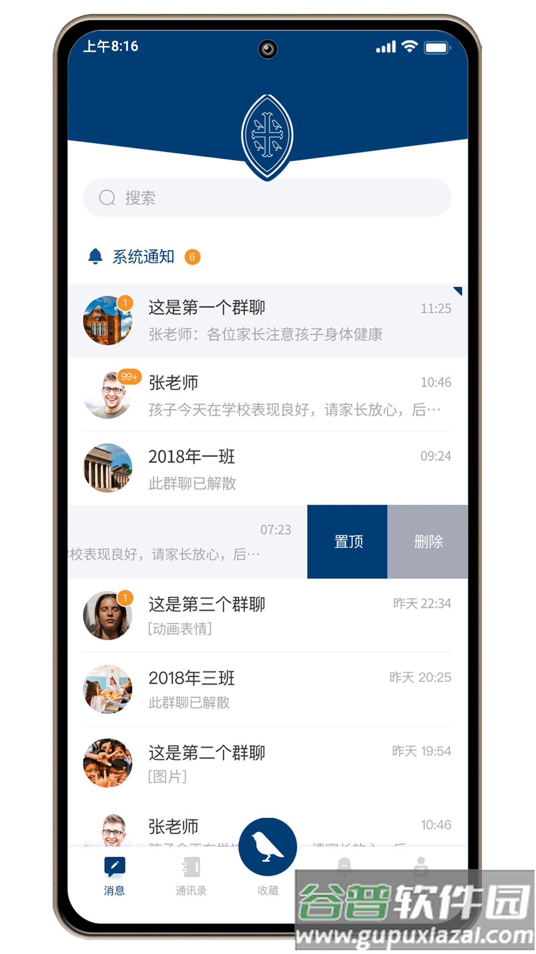 威雅家校安卓app截图3