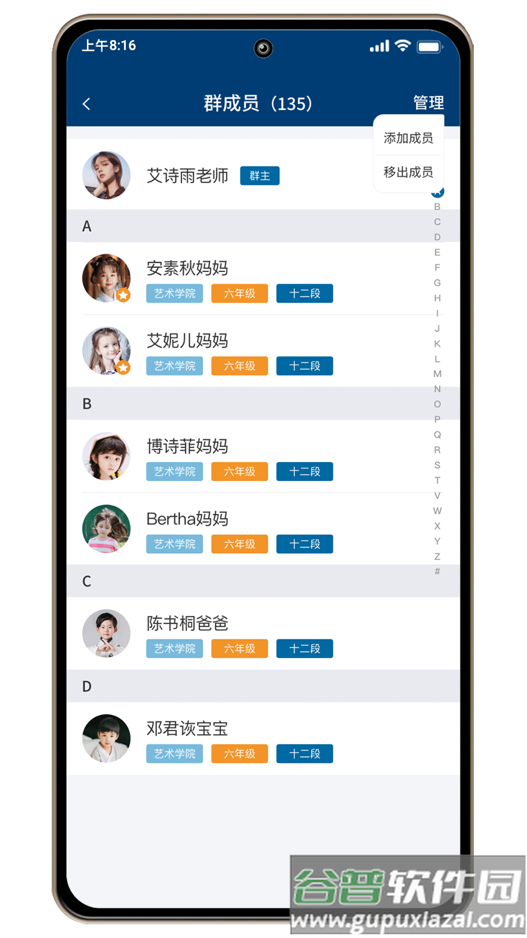 威雅家校安卓app截图4