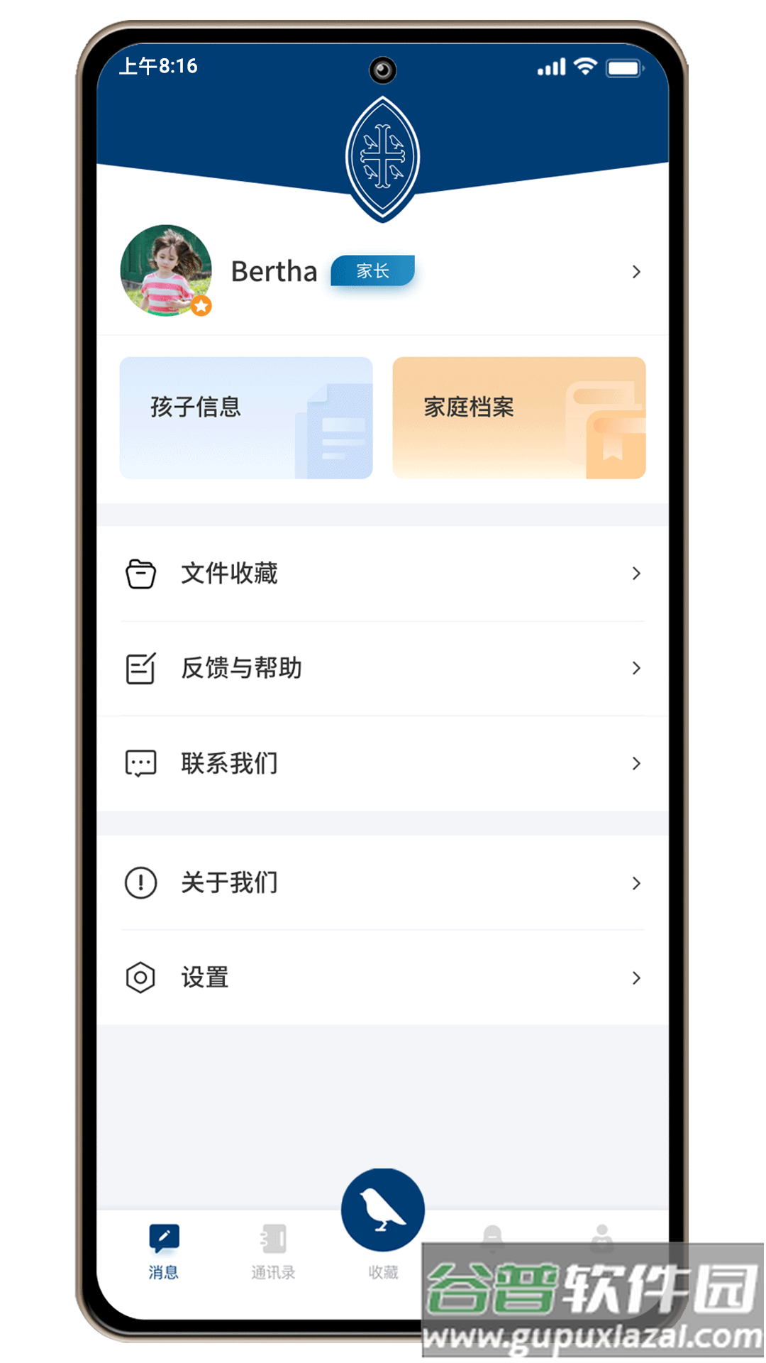 威雅家校安卓app截图5