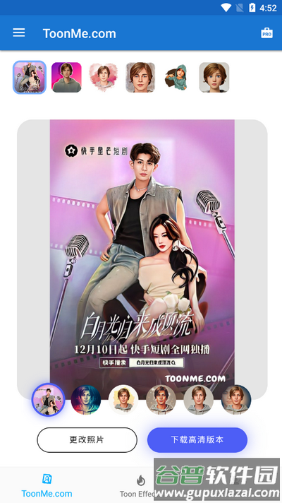 卡通动漫头像制作工具软件