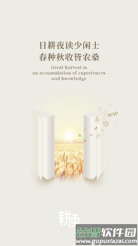 耕读学堂app截图3