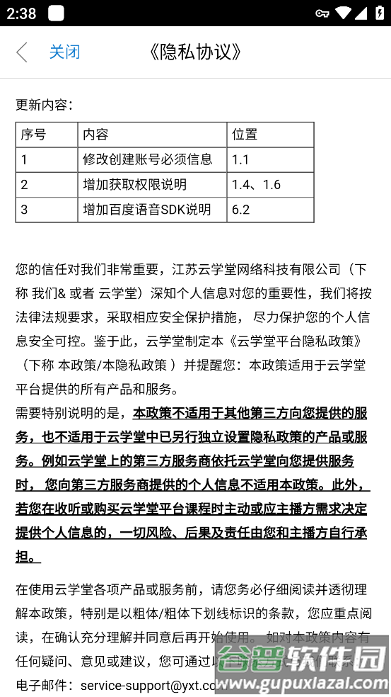 耕读学堂app截图4