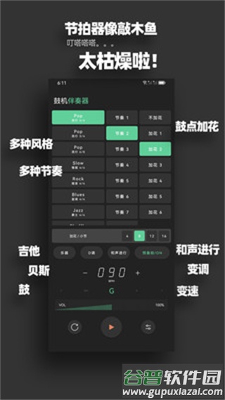 鼓机伴奏器app免费版