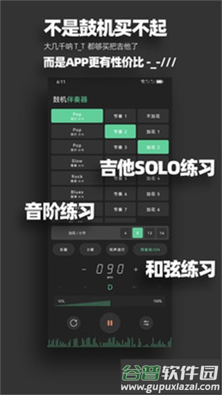 鼓机伴奏器app免费版截图3