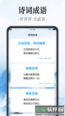 吉星猜成语截图1
