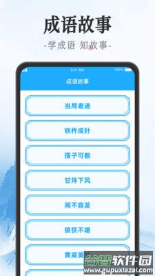 吉星猜成语截图2
