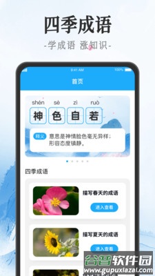 吉星猜成语截图4