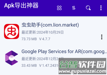 Apk导出神器app最新版 Apk导出神器app最新版