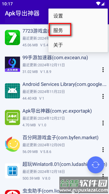 Apk导出神器app最新版 Apk导出神器app最新版